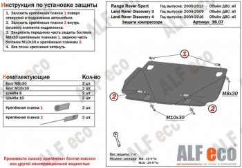 10 399 р. Защита КПП ALFECO  Land Rover Discovery  3 L319 (2004-2009) (Алюминий 4 мм)  с доставкой в г. Санкт‑Петербург. Увеличить фотографию 1