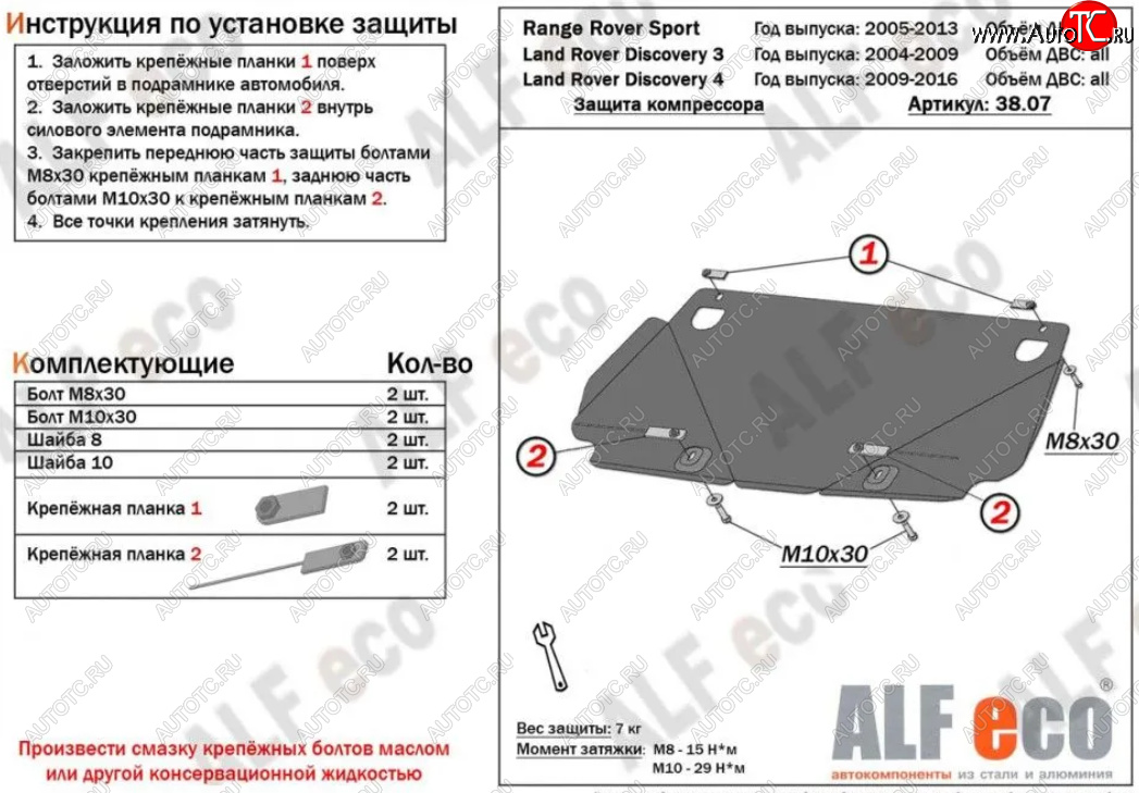 10 399 р. Защита КПП ALFECO  Land Rover Discovery  3 L319 (2004-2009) (Алюминий 4 мм)  с доставкой в г. Санкт‑Петербург