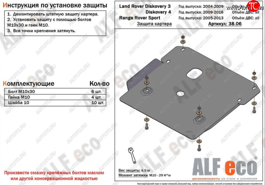 11 199 р. Защита картера двигателя ALFECO  Land Rover Discovery  4 L319 (2009-2016) (Алюминий 4 мм)  с доставкой в г. Санкт‑Петербург