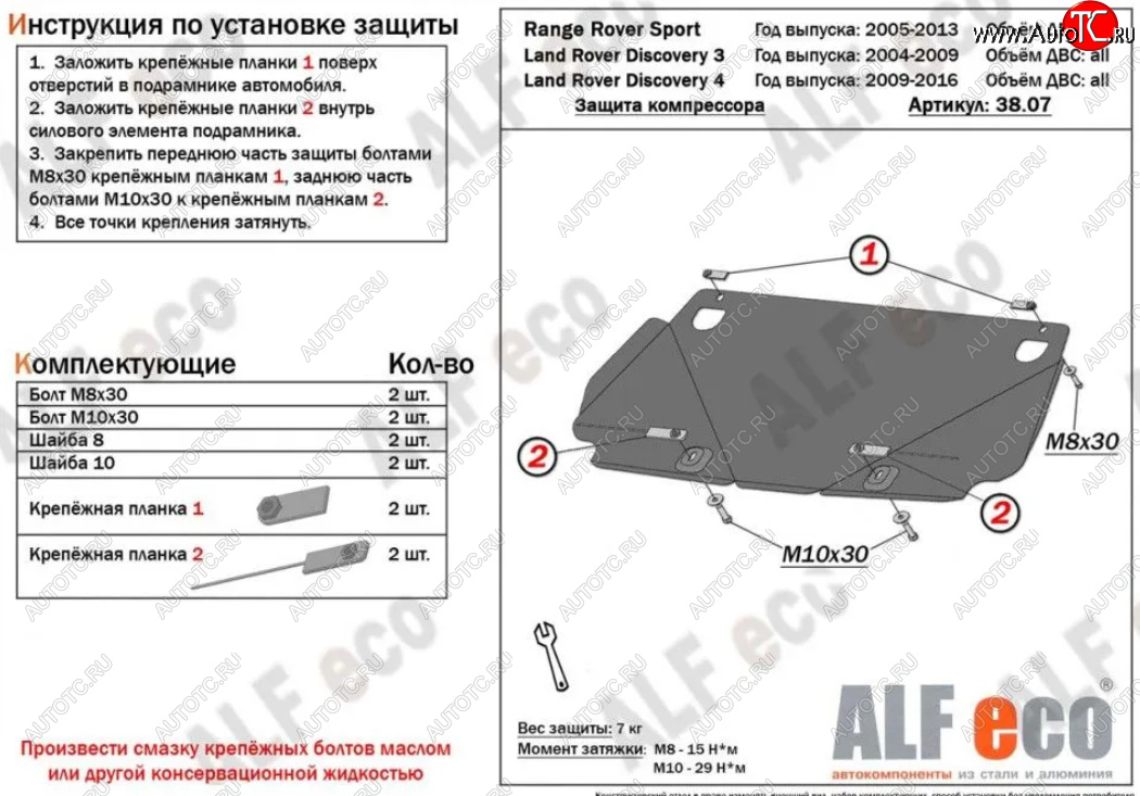 10 399 р. Защита КПП ALFECO  Land Rover Discovery  4 L319 (2009-2016) (Алюминий 4 мм)  с доставкой в г. Санкт‑Петербург