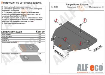 12 199 р. Защита картера двигателя и КПП (V-2,0 TD; 2,2 TD АТ 4WD) ALFECO  Land Rover Discovery Sport  L550 (2014-2019) дорестайлинг (Алюминий 4 мм)  с доставкой в г. Санкт‑Петербург. Увеличить фотографию 1