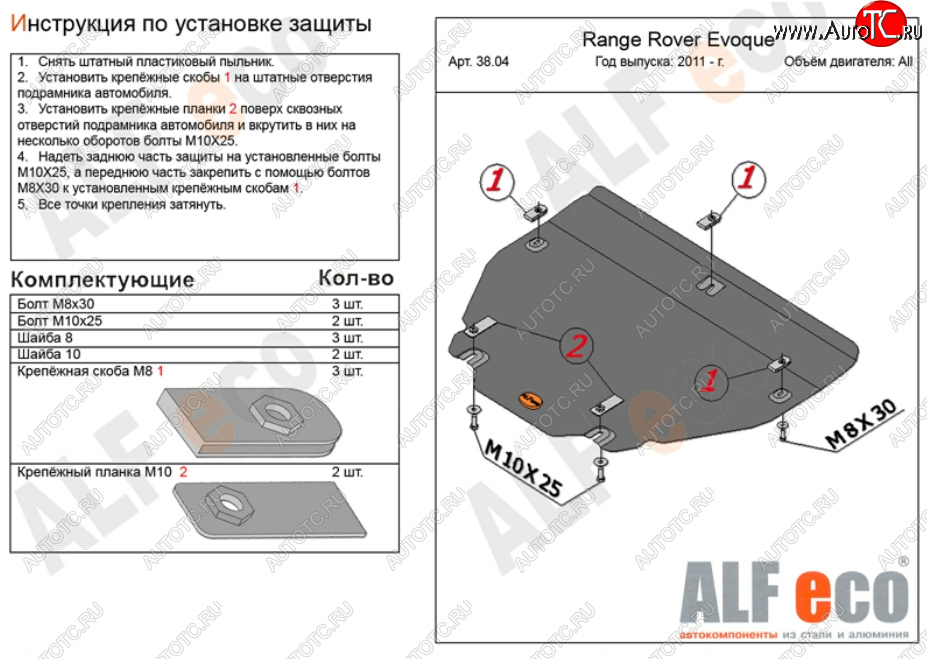 12 199 р. Защита картера двигателя и КПП (V-2,0 TD; 2,2 TD АТ 4WD) ALFECO  Land Rover Discovery Sport  L550 (2014-2019) дорестайлинг (Алюминий 4 мм)  с доставкой в г. Санкт‑Петербург