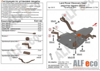 5 499 р. Защита редуктора заднего моста (V-2,0 TD; 2,2 TD АТ 4WD) Alfeco  Land Rover Discovery Sport  L550 (2014-2019) дорестайлинг (Алюминий 4 мм)  с доставкой в г. Санкт‑Петербург. Увеличить фотографию 1