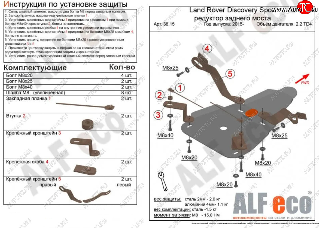 5 499 р. Защита редуктора заднего моста (V-2,0 TD; 2,2 TD АТ 4WD) Alfeco  Land Rover Discovery Sport  L550 (2014-2019) дорестайлинг (Алюминий 4 мм)  с доставкой в г. Санкт‑Петербург