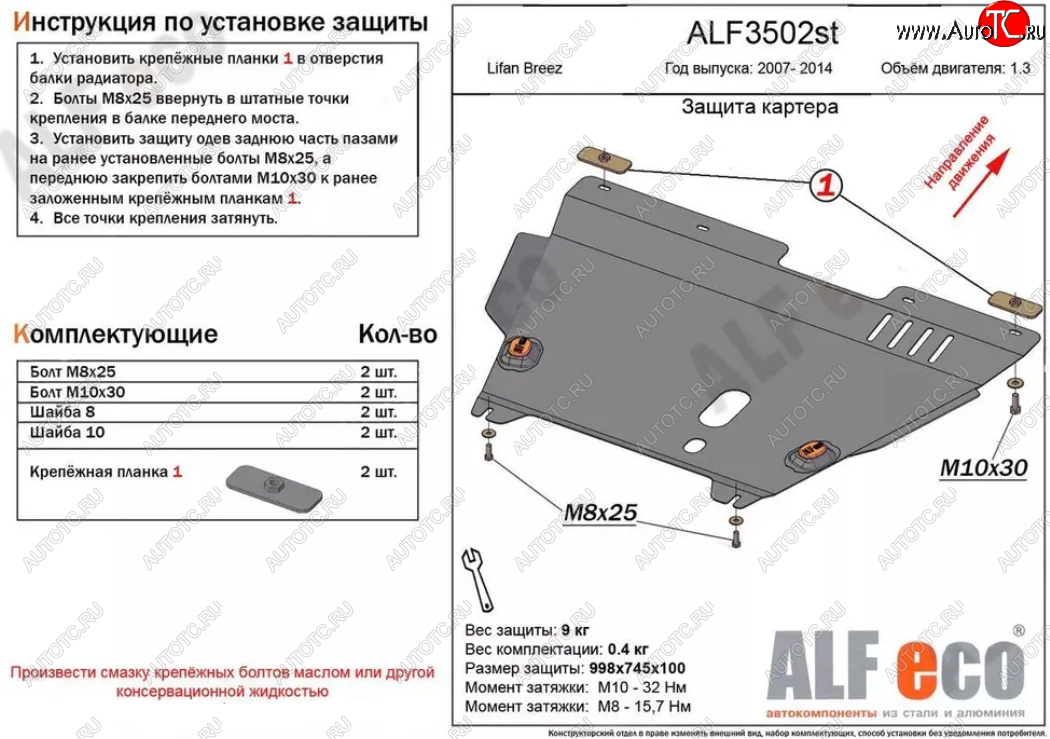 16 899 р. Защита картера двигателя и КПП (V-1,3) Alfeco  Lifan Breez (2006-2012) (Алюминий 4 мм)  с доставкой в г. Санкт‑Петербург