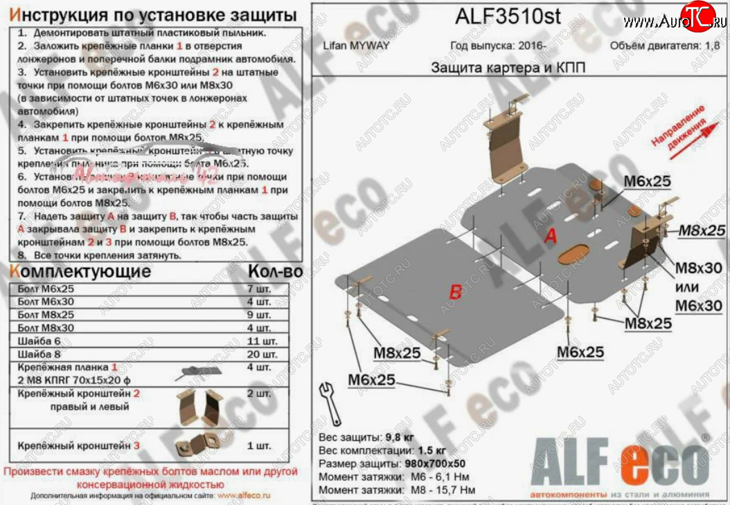 15 299 р. Защита картера двигателя и КПП (V-1,8, 2 части) ALFECO  Lifan Myway (2016-2024) (Алюминий 4 мм)  с доставкой в г. Санкт‑Петербург