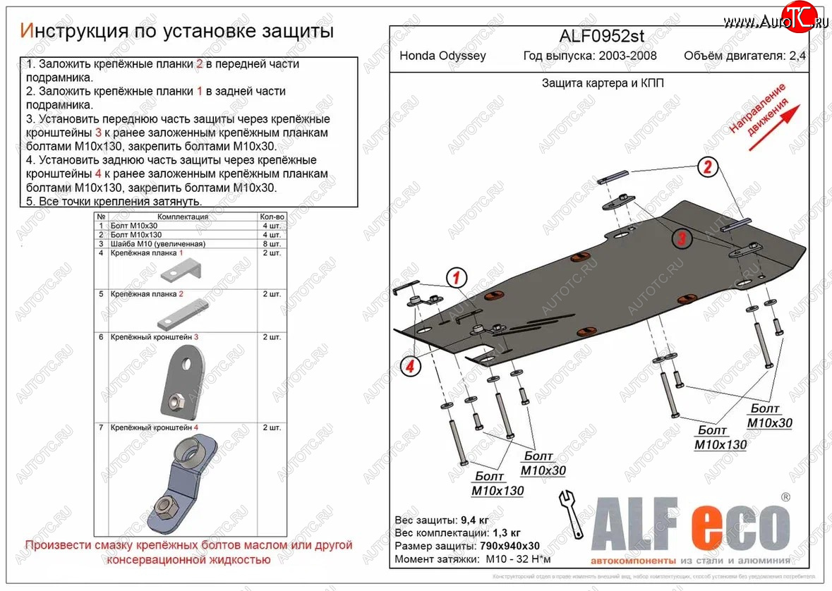 14 899 р. Защита картера двигателя и КПП (V-2,4) ALFECO  Honda Odyssey  3 (2004-2008) (Алюминий 3 мм)  с доставкой в г. Санкт‑Петербург