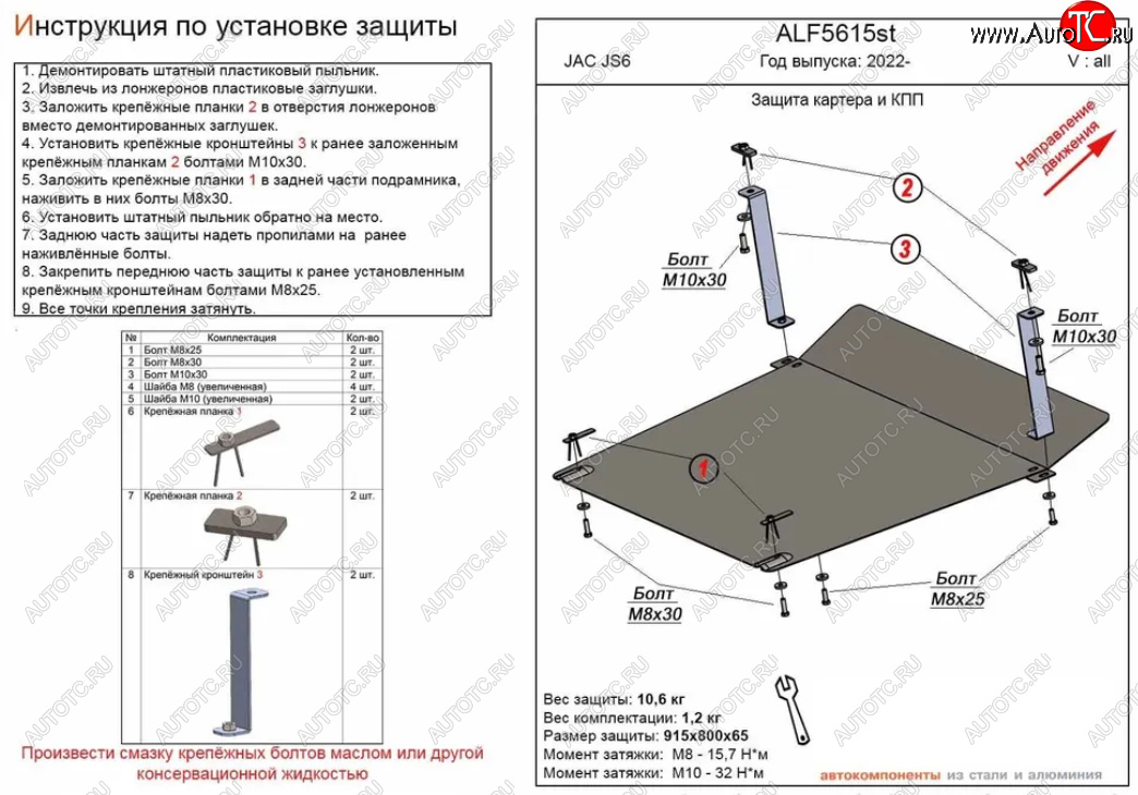 12 699 р. Защита картера двигателя и КПП Alfeco  JAC JS6 (2022-2024) (Алюминий 3 мм)  с доставкой в г. Санкт‑Петербург