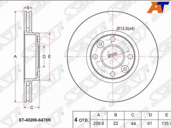 Передний тормозной диск (вентилируемый, d 260) SAT Nissan Almera седан G15 (2012-2019)