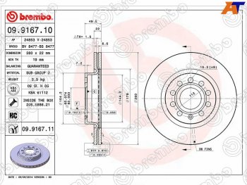 4 999 р. Передний тормозной диск (вентилируемый, d 280) BREMBO  Audi A3  8P1 хэтчбэк 3 дв. (2008-2013), Skoda Octavia  A5 (2004-2013), Skoda Yeti (2009-2013), Volkswagen Caddy  2K (2010-2015), Volkswagen Golf Plus ( 5,  6) (2004-2014)  с доставкой в г. Санкт‑Петербург. Увеличить фотографию 1