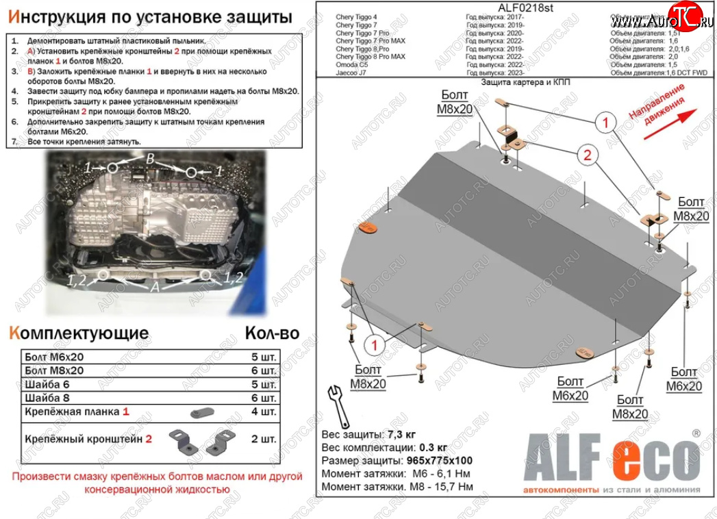 4 299 р. Защита картера двигателя и КПП (V-2,0Т, большая) ALFECO  Chery Tiggo 8 PRO MAX (2022-2024) e plus (Сталь 2 мм)  с доставкой в г. Санкт‑Петербург