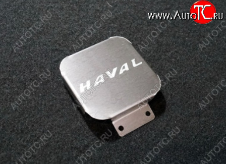 1 249 р. Заглушка на фаркоп с логотипом Haval (на фаркопы TCC, нержавеющая сталь) TCC  Haval Dargo, F7, F7x, H5, H6, H9, Jolion  с доставкой в г. Санкт‑Петербург