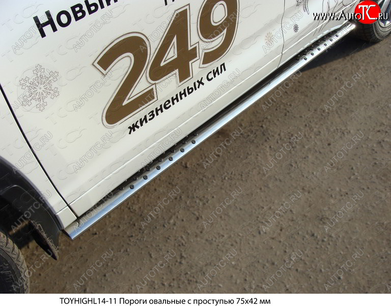 36 949 р. Пороги овальные с проступью 75х42 мм ТСС Тюнинг Toyota Highlander XU50 дорестайлинг (2013-2017) (серые)  с доставкой в г. Санкт‑Петербург