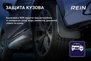 Брызговики передние (standard) REIN EXEED VX дорестайлинг (2020-2023)