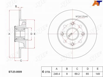 4 289 р. Диск тормозной задний с подшипником Ø248.4mm SAT CITROEN C3 дорестайлинг (2009-2015)  с доставкой в г. Санкт‑Петербург. Увеличить фотографию 1