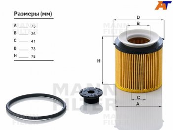 Фильтр масляный картридж MANN BMW 5 серия F07 Gran Turismo лифтбэк дорестайлинг (2009-2013)