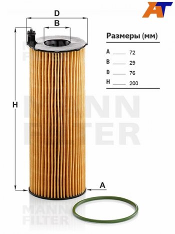 Фильтр масляный картридж MANN Volkswagen Touareg GP рестайлинг (2006-2010)