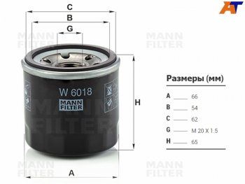 Фильтр масляный MANN Mazda 3/Axela (BM), 6 (GJ), CX-3 (DK), CX-5 (KE,  KF)