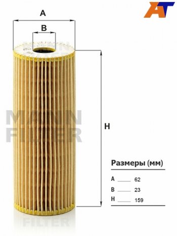 Фильтр масляный картридж MANN Mercedes-Benz E-Class W210 универсал рестайлинг (1999-2003)