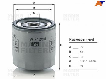 Фильтр масляный V-1,6 MANN Volkswagen Golf 7 рестайлинг, хэтчбэк 5 дв. (2017-2020)