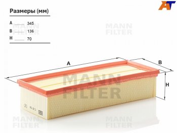 1 559 р. Фильтр воздушный MANN  Skoda Octavia (A5), Yeti, Volkswagen Golf (5,  6), Jetta (А2,  A5,  A6,  A7), Passat (B6,  B7), Tiguan (NF,  Mk2)  с доставкой в г. Санкт‑Петербург. Увеличить фотографию 1