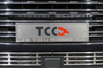 4 999 р. Рамка гос. номера ТСС Тюнинг  Jetour X90 Plus (2021-2024) (нержавейка)  с доставкой в г. Санкт‑Петербург. Увеличить фотографию 1