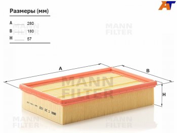 1 579 р. Фильтр воздушный MANN  Ford Transit (2000-2022) цельнометаллический фургон дорестайлинг, цельнометаллический фургон, цельнометаллический фургон  с доставкой в г. Санкт‑Петербург. Увеличить фотографию 1