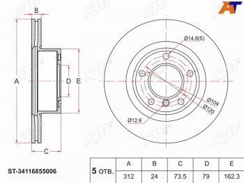 Передний тормозной диск(Ø312) SAT BMW 1 серия (F21,  F20,  F52,  F40), 2 серия (F22,  F45,  F44), 3 серия (E90,  E91,  E92,  E93,  F30,  F31), X1 (E84)