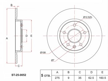 Диск тормозной задний Ø275mm SAT JAC (Джак) S3 (С3) (2017-2024) рестайлинг