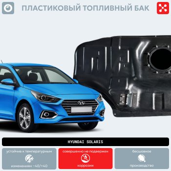 16 999 р. Пластиковый топливный бак (BP) - 43 л  KIA Rio  3 QB (2011-2017) дорестайлинг седан, дорестайлингхэтчбек5дв., рестайлинг седан, рестайлингхэтчбек5дв.  с доставкой в г. Санкт‑Петербург. Увеличить фотографию 11