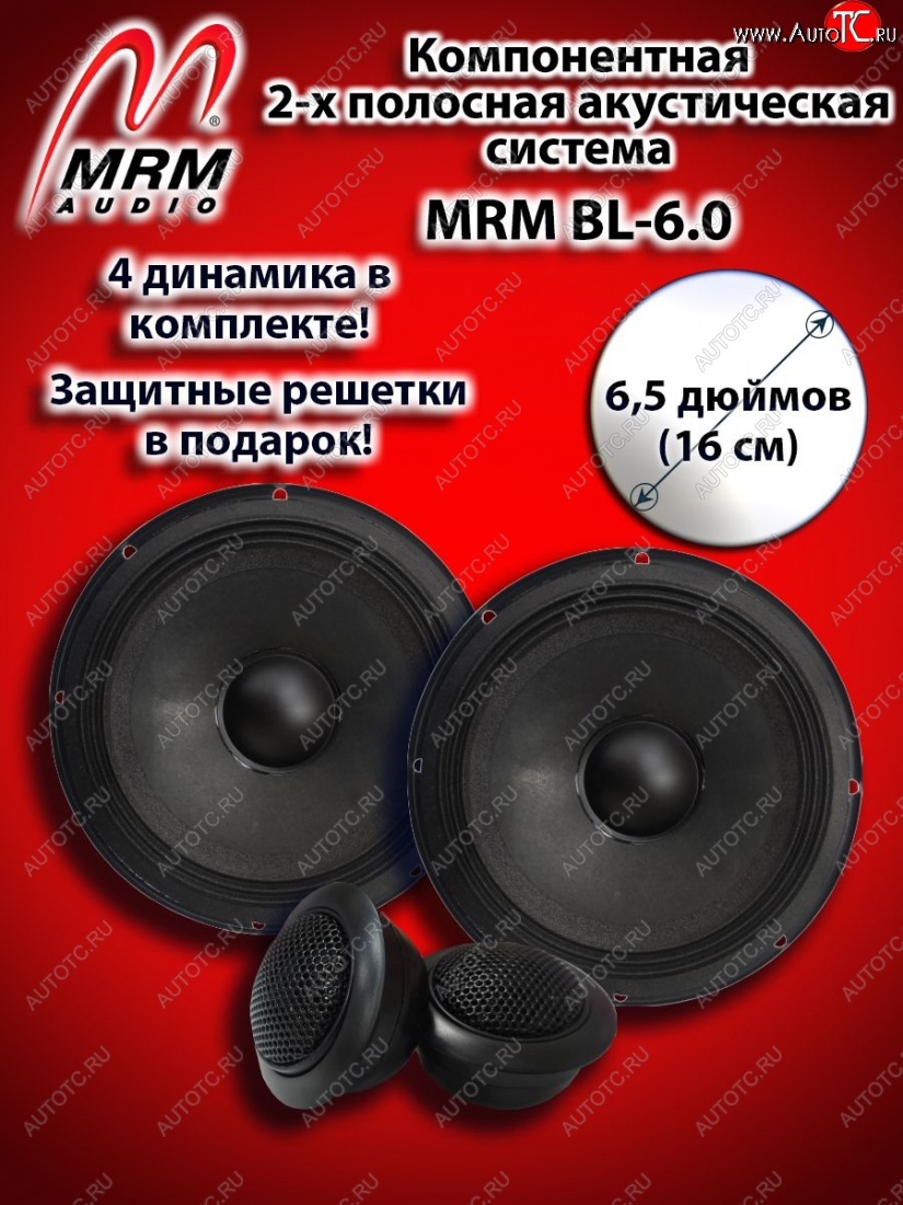 4 899 р. 2-х полосная компонентная акустическая система (16 см/6,5″) MRM BL-6.0 Mini Cabrio R57 рестайлинг (2009-2015)  с доставкой в г. Санкт‑Петербург