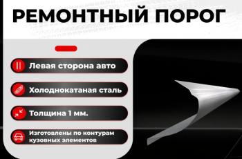 1 589 р. Ремонтный порог левый Vsedorogi  ГАЗ 21  Волга (1960-1970) седан, седан (холоднокатаная сталь 1,2мм)  с доставкой в г. Санкт‑Петербург. Увеличить фотографию 1