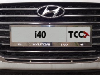 6 199 р. Рамка гос. номера ТСС Тюнинг  Hyundai I40  1 VF (2011-2019) (нержавейка)  с доставкой в г. Санкт‑Петербург. Увеличить фотографию 1