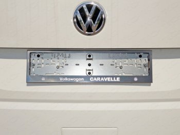 6 249 р. Рамка гос. номера ТСС Тюнинг  Volkswagen Caravelle  T6 (2015-2019) дорестайлинг (нержавейка)  с доставкой в г. Санкт‑Петербург. Увеличить фотографию 1