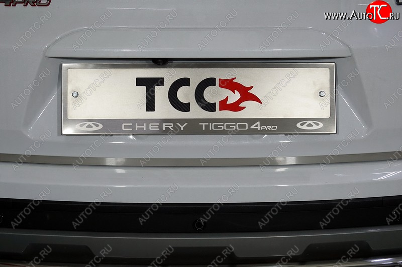 4 999 р. Рамка гос. номера ТСС Тюнинг  Chery Tiggo 4 Pro (2021-2024) (нержавейка)  с доставкой в г. Санкт‑Петербург