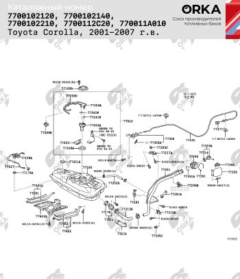 14 999 р. Топливный бак (антикоррозия) ORKA  Toyota Corolla  E120 - Corolla Verso  Е120 (антикоррозия)  с доставкой в г. Санкт‑Петербург. Увеличить фотографию 15