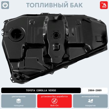 16 999 р. Топливный бак ORKA Toyota Corolla Verso AR10 (2004-2009) (стальной (антикоррозия))  с доставкой в г. Санкт‑Петербург. Увеличить фотографию 19