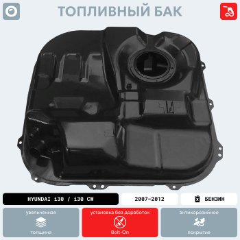 17 599 р. Топливный бак бензин (антикоррозия) сталь ORKA  Hyundai Elantra (J1,  XD,  XD2,  HD,  MD,  AD,  CN7)  с доставкой в г. Санкт‑Петербург. Увеличить фотографию 15