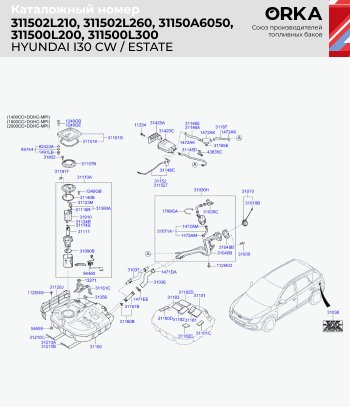 17 599 р. Топливный бак бензин (антикоррозия) сталь ORKA  Hyundai Elantra (J1,  XD,  XD2,  HD,  MD,  AD,  CN7)  с доставкой в г. Санкт‑Петербург. Увеличить фотографию 11