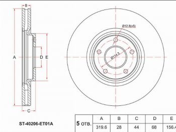 3 079 р. Передний тормозной диск(Ø319.6) SAT  Nissan Juke  1 YF15 - Sentra  6  с доставкой в г. Санкт‑Петербург. Увеличить фотографию 1