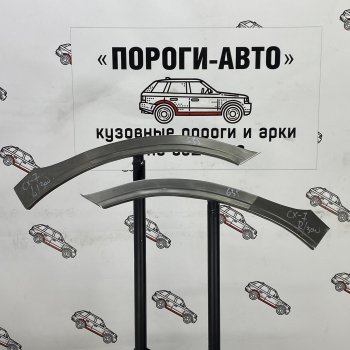 2 199 р. Ремонтные арки передних крыльев (Левая арка) Пороги-Авто Mazda CX-7 ER дорестайлинг (2006-2010) (холоднокатаная сталь 0,8мм)  с доставкой в г. Санкт‑Петербург. Увеличить фотографию 1