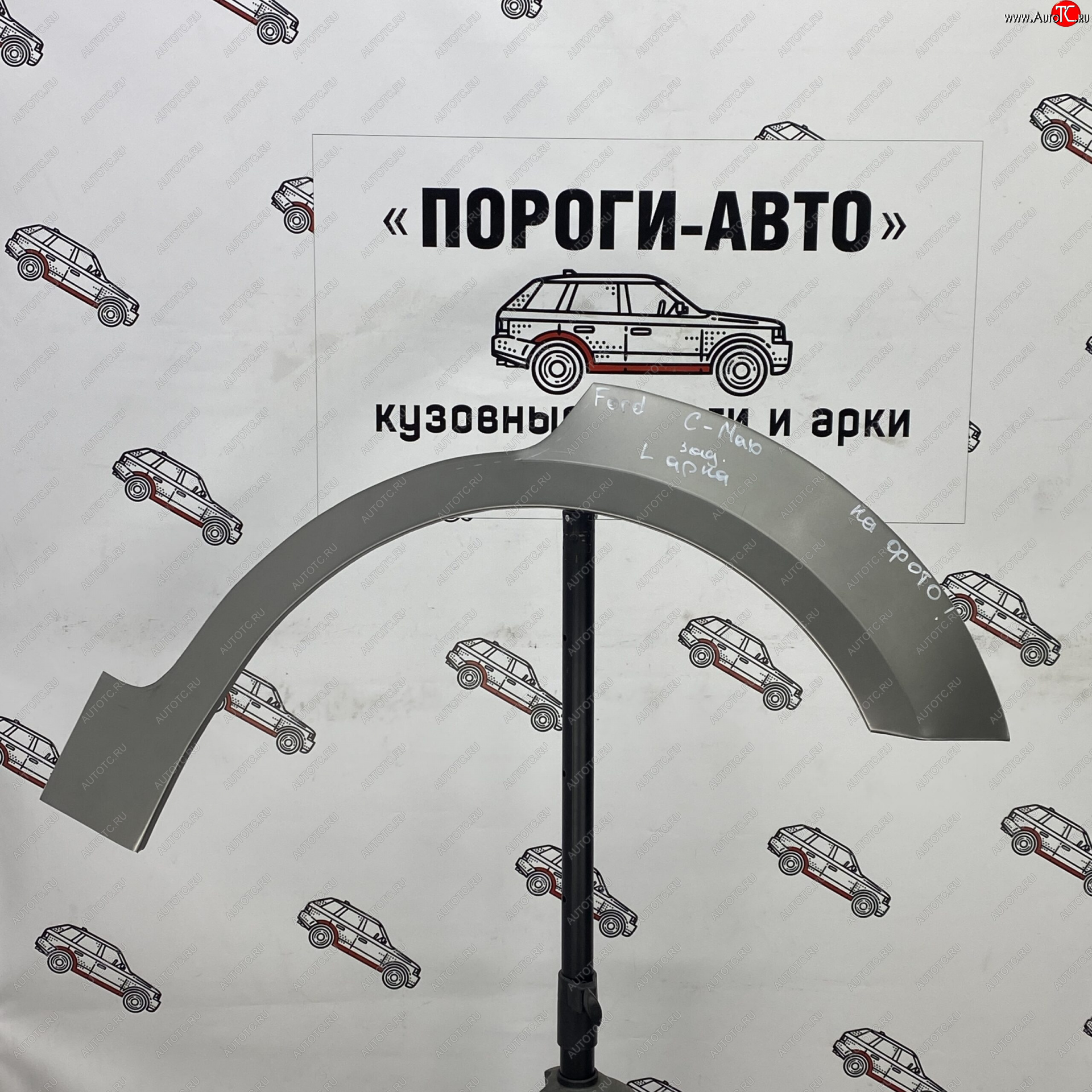 4 299 р. Комплект задних ремонтных арок Пороги-Авто Ford C-max Mk1 рестайлинг (2007-2010) (Холоднокатаная сталь 0,8 мм)  с доставкой в г. Санкт‑Петербург