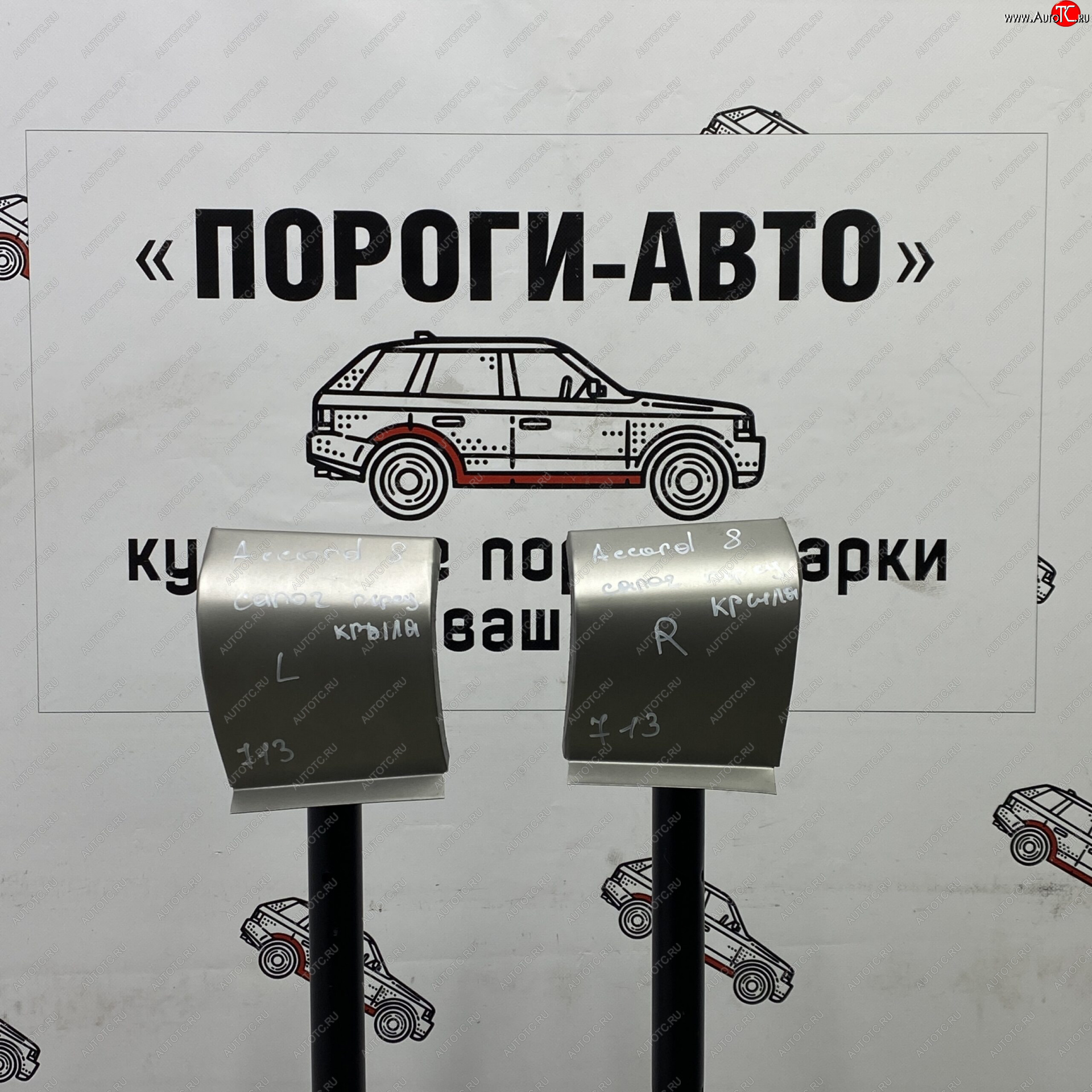 1 699 р. Ремонтный сапожок переднего крыла (Правая арка) Пороги-Авто  Honda Accord ( CS,  CU,  CW) (2008-2013) купе дорестайлинг, седан дорестайлинг, универсал дорестайлинг, купе рестайлинг, седан рестайлинг, универсал рестайлинг (холоднокатаная сталь 0,8мм)  с доставкой в г. Санкт‑Петербург