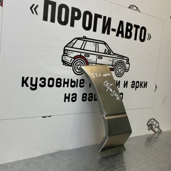 Ремонтный сапожок переднего крыла (Комплект) Пороги-Авто Ford Focus 1 хэтчбэк 5 дв. дорестайлинг (1998-2002)  (холоднокатаная сталь 0,8мм)