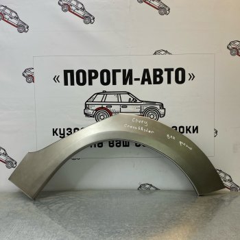 4 299 р. Ремонтные арки задних крыльев (Комплект) Пороги-Авто Chery Kimo A1 хэтчбэк (2008-2014) (холоднокатаная сталь 0,8мм)  с доставкой в г. Санкт‑Петербург. Увеличить фотографию 1