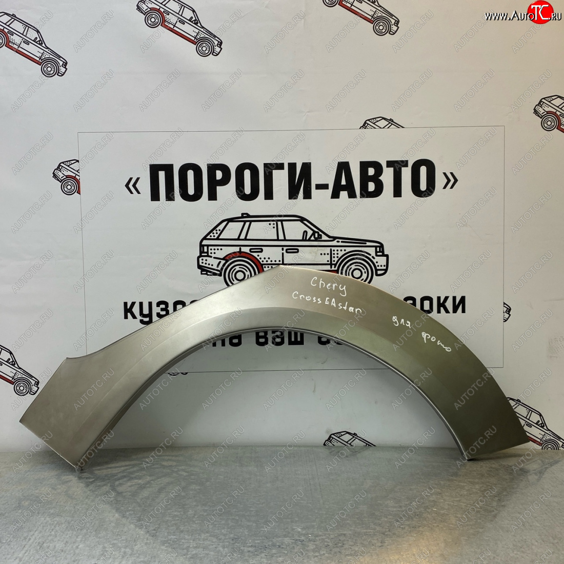 4 299 р. Ремонтные арки задних крыльев (Комплект) Пороги-Авто Chery Kimo A1 хэтчбэк (2008-2014) (холоднокатаная сталь 0,8мм)  с доставкой в г. Санкт‑Петербург