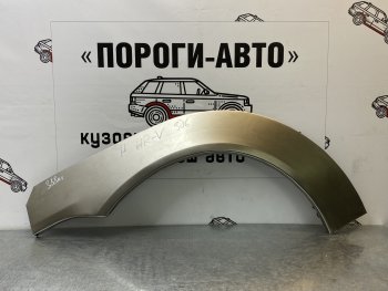 4 299 р. Комплект задних ремонтных арок Пороги-Авто  Honda HR-V ( GH1,GH2,  GH1, GH2) (1998-2005) дорестайлинг 3 дв., рестайлинг 3 дв. (Холоднокатаная сталь 0,8 мм)  с доставкой в г. Санкт‑Петербург. Увеличить фотографию 1