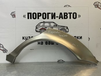 Комплект задних ремонтных арок Пороги-Авто Hyundai (Хюндаи) Trajet (Трайджет) (1999-2008) ()