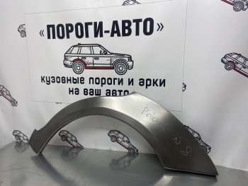 2 199 р. Ремонтная арка заднего крыла (Левая арка) Пороги-Авто  Volkswagen Polo  9N1 (2001-2009) седан дорестайлинг, хэтчбэк 5 дв. дорестайлинг, рестайлинг седан, рестайлинг, хэтчбэк 5 дв. (холоднокатаная сталь 0,8мм)  с доставкой в г. Санкт‑Петербург. Увеличить фотографию 1