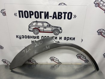 Комплект ремонтных внешних арок Пороги-Авто Toyota Land Cruiser 200 дорестайлинг (2007-2012)  (Холоднокатаная сталь 0,8 мм)